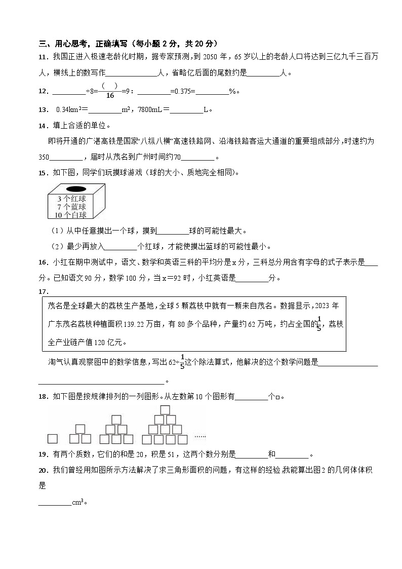 广东省茂名市电白区2024年小升初数学试卷第2页