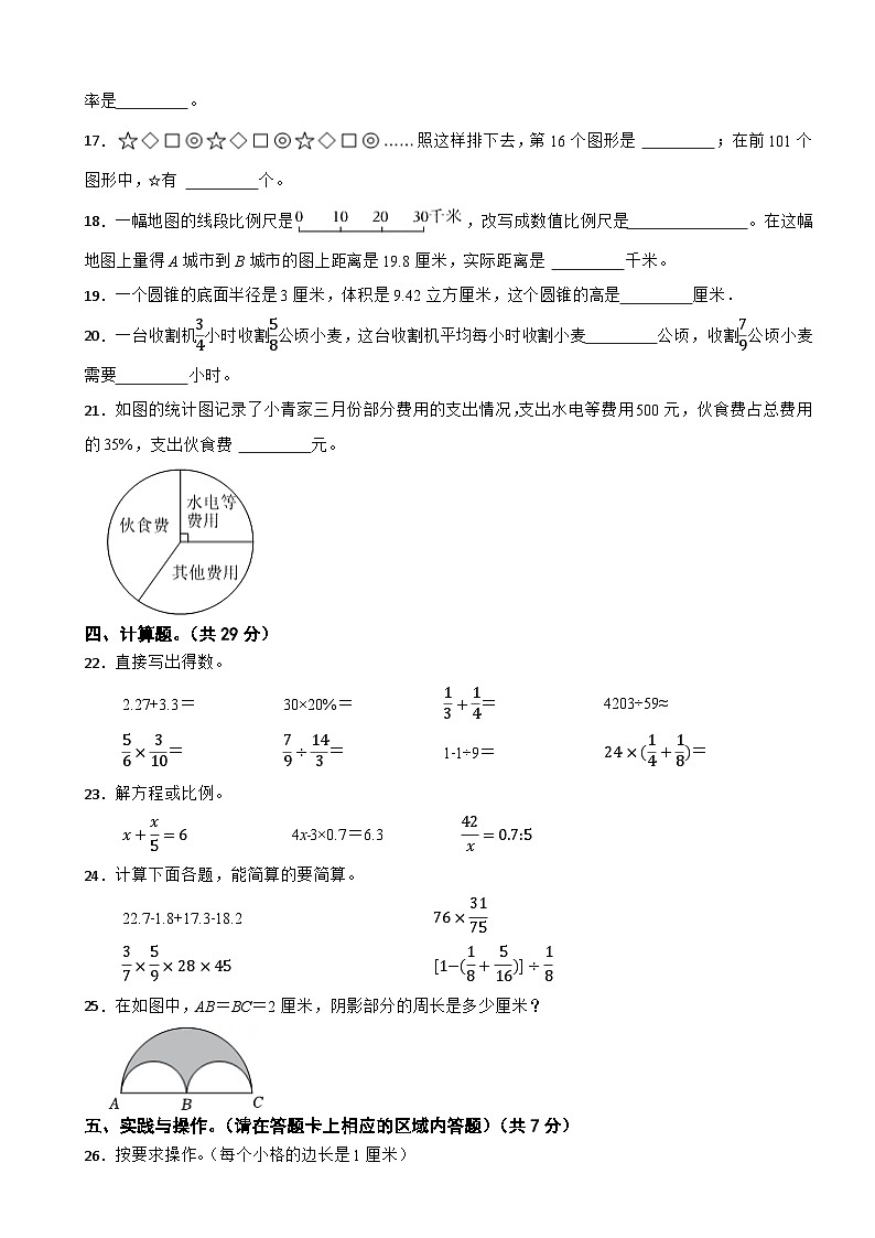 广东省云浮市云城区2024年小升初数学试卷第2页