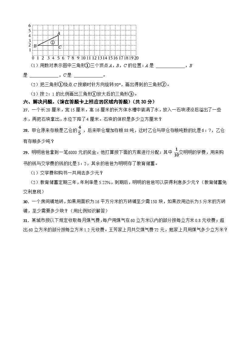 广东省云浮市云城区2024年小升初数学试卷第3页