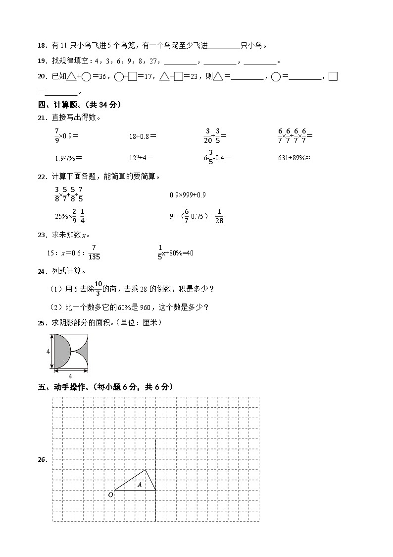 湖南省永州市蓝山县新圩中学2024年小升初数学试卷第2页