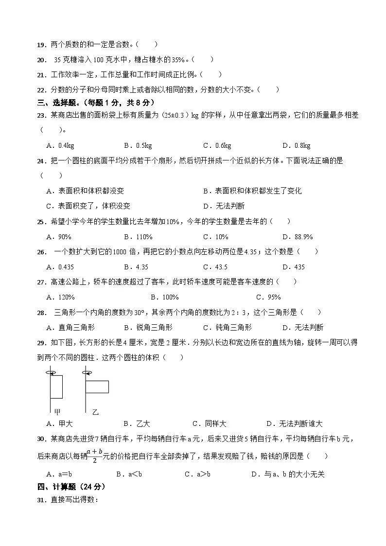 江西省宜春市袁州区2024年小升初数学试卷第2页