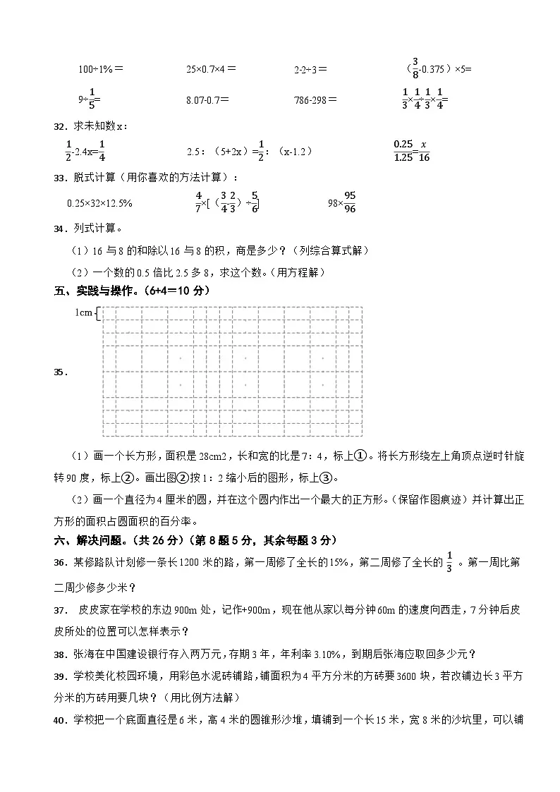 江西省宜春市袁州区2024年小升初数学试卷第3页