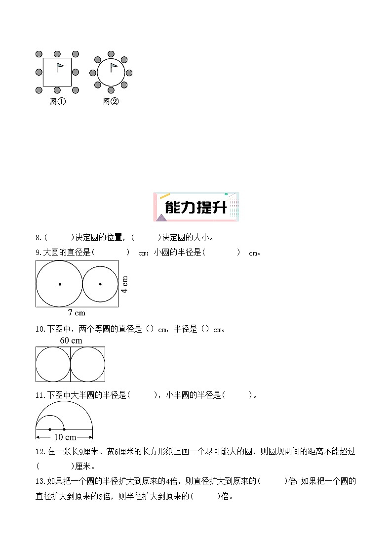 5.1.1  圆的认识 （分层作业）2025-2026学年人教版数学六年级上册第2页