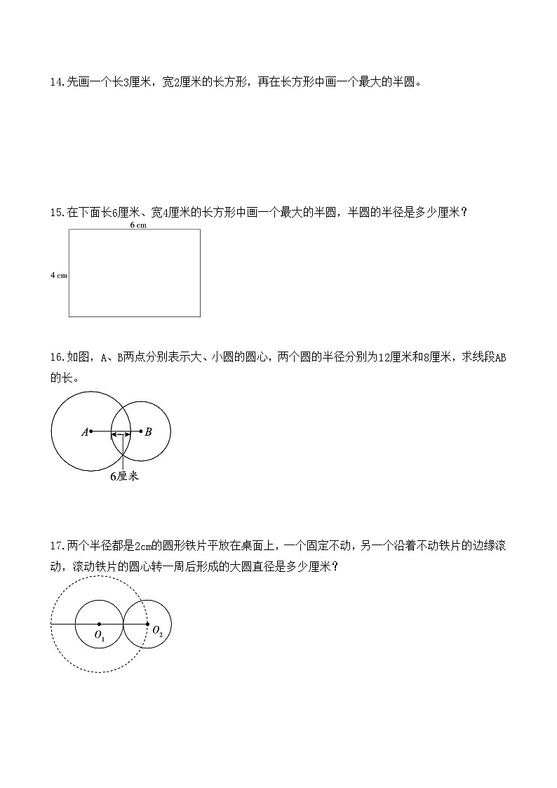 5.1.1  圆的认识 （分层作业）2025-2026学年人教版数学六年级上册第3页