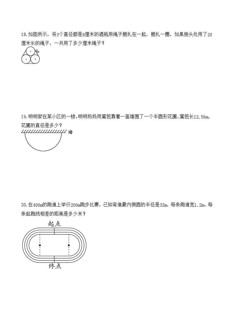 5.2 圆的周长 （分层作业）2025-2026学年人教版数学六年级上册第3页