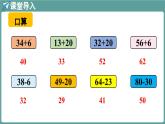西師大版（2024）數(shù)學(xué)二年級上冊 1.1 兩位數(shù)減一位數(shù)的退位減法 （課件）