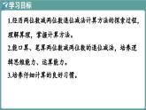 西師大版（2024）數(shù)學(xué)二年級(jí)上冊(cè) 1.2 兩位數(shù)減兩位數(shù)的退位減法 （課件）