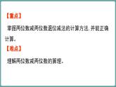 西師大版（2024）數(shù)學(xué)二年級(jí)上冊(cè) 1.2 兩位數(shù)減兩位數(shù)的退位減法 （課件）