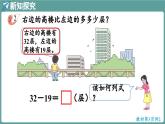 西師大版（2024）數(shù)學(xué)二年級(jí)上冊(cè) 1.2 兩位數(shù)減兩位數(shù)的退位減法 （課件）