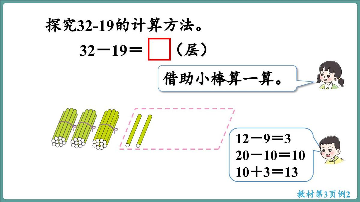 西师大版（2024）数学二年级上册 1.2 两位数减两位数的退位减法 （课件）第6页