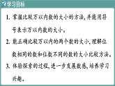 西師大版（2024）數(shù)學(xué)二年級(jí)上冊(cè) 4.4 數(shù)的大小比較 （課件）