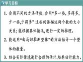 西師大版（2024）數(shù)學(xué)二年級(jí)上冊(cè) 4.6 較大數(shù)的估計(jì) （課件）