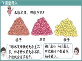 西師大版（2024）數(shù)學(xué)二年級(jí)上冊(cè) 4.6 較大數(shù)的估計(jì) （課件）