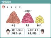 西師大版（2024）數(shù)學(xué)二年級(jí)上冊(cè) 4.6 較大數(shù)的估計(jì) （課件）