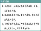 西師大版（2024）數(shù)學(xué)二年級(jí)上冊(cè) 4.5 認(rèn)識(shí)算盤(pán) （課件）