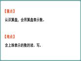 西師大版（2024）數(shù)學(xué)二年級(jí)上冊(cè) 4.5 認(rèn)識(shí)算盤(pán) （課件）