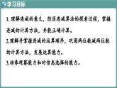 西師大版（2024）數(shù)學(xué)二年級(jí)上冊(cè) 1.3 連減 （課件）