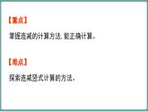 西師大版（2024）數(shù)學(xué)二年級(jí)上冊(cè) 1.3 連減 （課件）