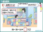 西師大版（2024）數(shù)學(xué)二年級(jí)上冊(cè) 1.3 連減 （課件）