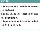 西師大版（2024）數(shù)學(xué)二年級(jí)上冊(cè) 1.4 解決問(wèn)題 （課件）