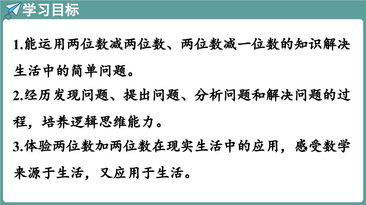 西师大版（2024）数学二年级上册 1.4 解决问题 （课件）第2页