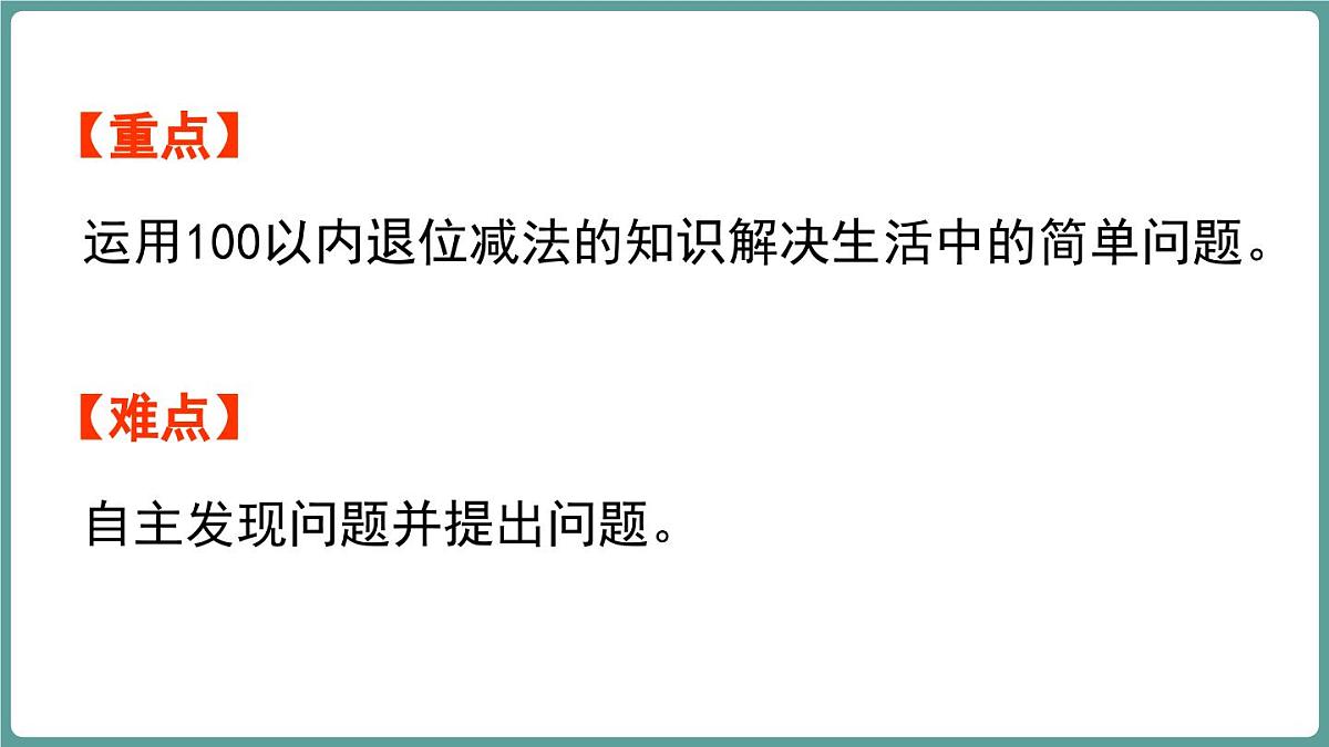 西师大版（2024）数学二年级上册 1.4 解决问题 （课件）第3页