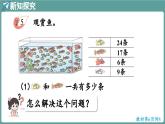 西師大版（2024）數(shù)學(xué)二年級(jí)上冊(cè) 1.4 解決問(wèn)題 （課件）