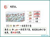 西師大版（2024）數(shù)學(xué)二年級(jí)上冊(cè) 1.4 解決問(wèn)題 （課件）