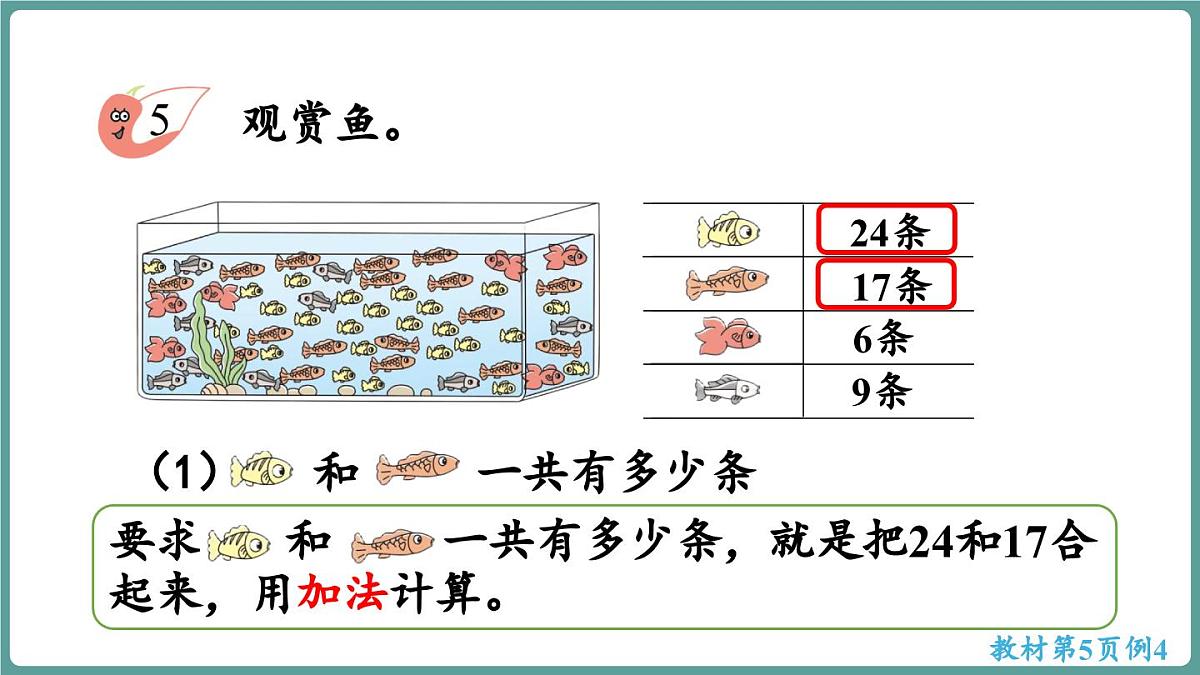 西师大版（2024）数学二年级上册 1.4 解决问题 （课件）第5页