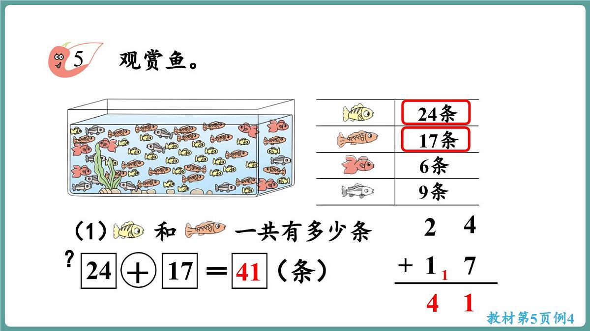 西师大版（2024）数学二年级上册 1.4 解决问题 （课件）第6页