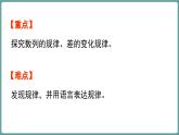 西師大版（2024）數(shù)學(xué)二年級(jí)上冊(cè) 1.5 找規(guī)律 （課件）