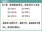 西師大版（2024）數(shù)學(xué)二年級(jí)上冊(cè) 1.5 找規(guī)律 （課件）