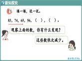 西師大版（2024）數(shù)學(xué)二年級(jí)上冊(cè) 1.5 找規(guī)律 （課件）