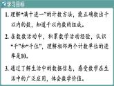 西師大版（2024）數(shù)學(xué)二年級(jí)上冊(cè) 4.1 萬(wàn)以內(nèi)數(shù)的認(rèn)識(shí)(一) 第1課時(shí) （課件）
