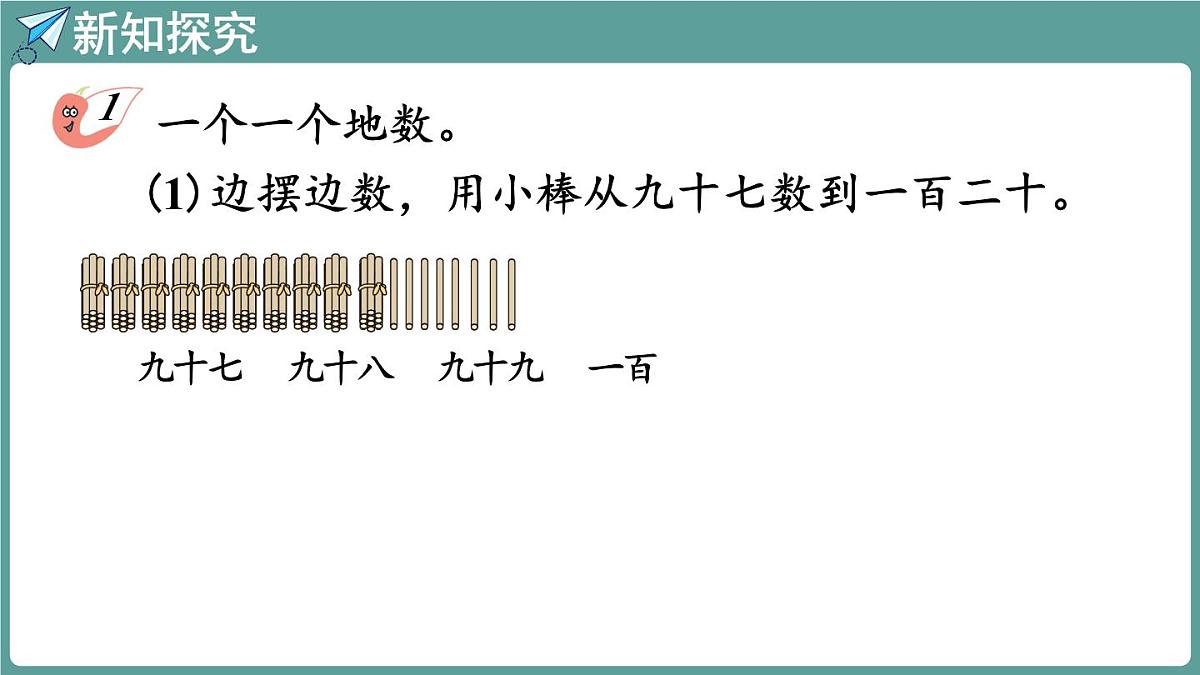 西师大版（2024）数学二年级上册 4.1 万以内数的认识(一) 第1课时 （课件）第7页