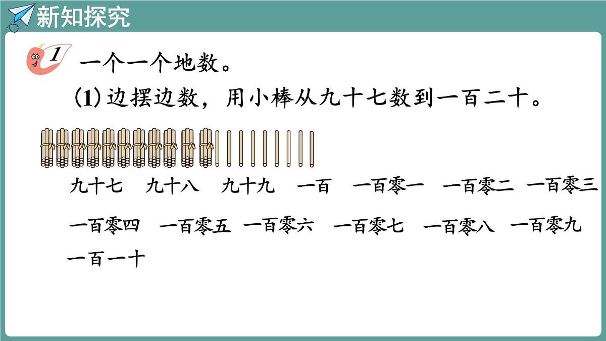 西师大版（2024）数学二年级上册 4.1 万以内数的认识(一) 第1课时 （课件）第8页
