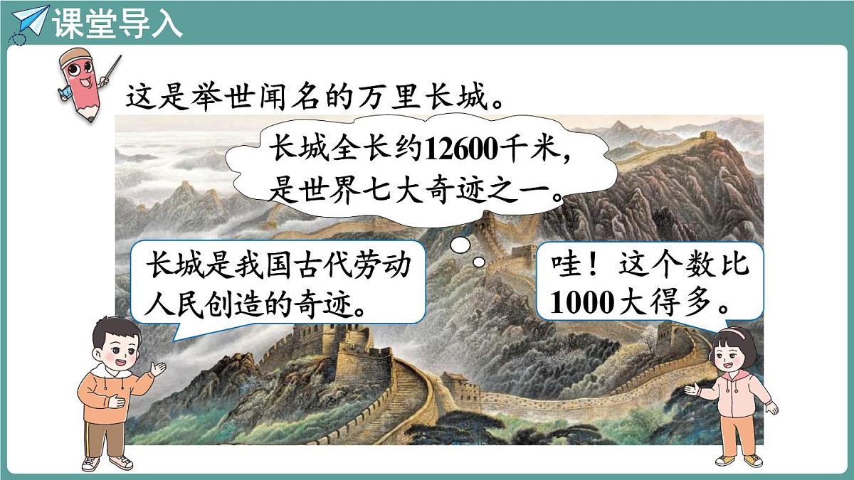 西师大版（2024）数学二年级上册 4.2 万以内数的认识(一) 第2课时 （课件）第4页