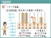 西師大版（2024）數(shù)學(xué)二年級(jí)上冊(cè) 4.2 萬(wàn)以內(nèi)數(shù)的認(rèn)識(shí)(一) 第2課時(shí) （課件）