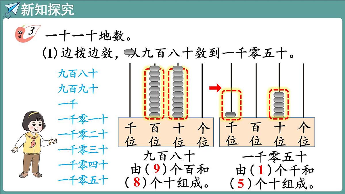 西师大版（2024）数学二年级上册 4.2 万以内数的认识(一) 第2课时 （课件）第5页