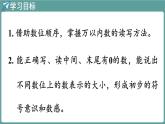 西師大版（2024）數(shù)學(xué)二年級(jí)上冊(cè) 4.3 萬(wàn)以內(nèi)數(shù)的認(rèn)識(shí)(二) （課件）