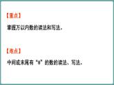 西師大版（2024）數(shù)學(xué)二年級(jí)上冊(cè) 4.3 萬(wàn)以內(nèi)數(shù)的認(rèn)識(shí)(二) （課件）
