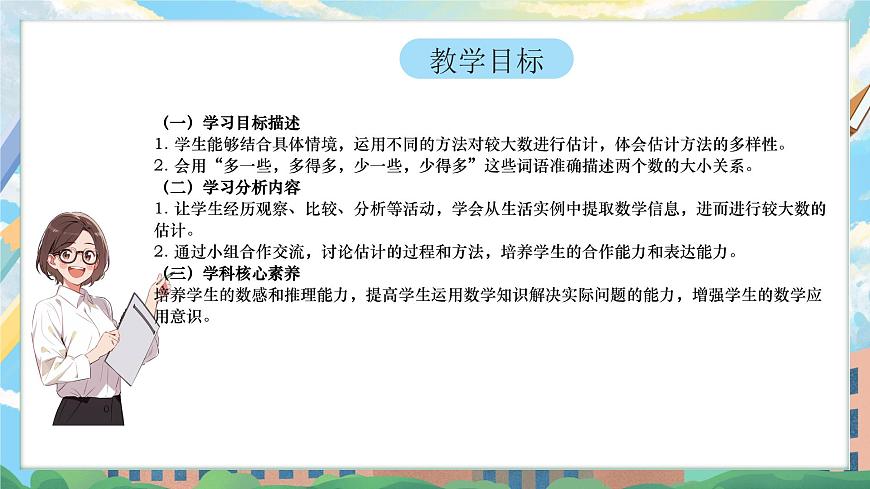 西师版二年级上册数学第四单元（万以内数的认识）6《较大数的估计》课件pptx.第2页