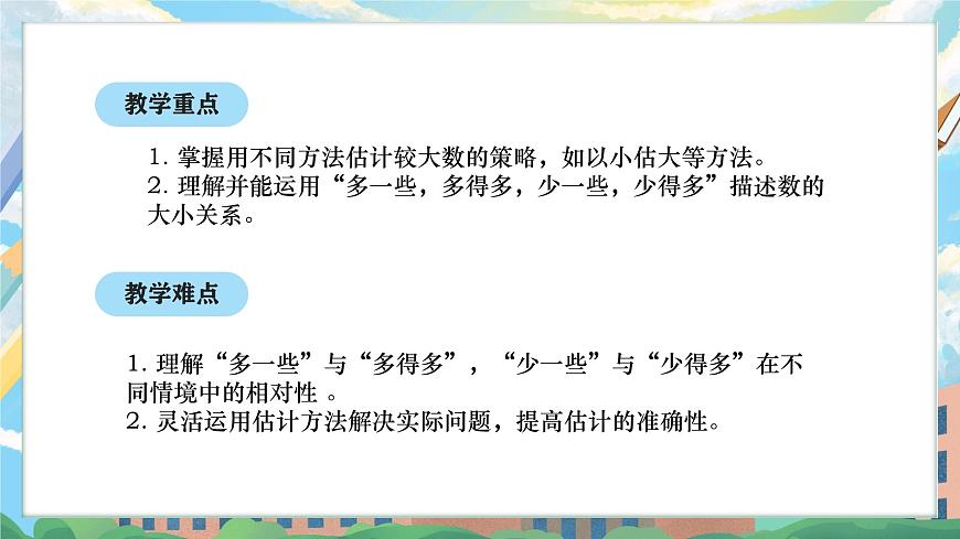 西师版二年级上册数学第四单元（万以内数的认识）6《较大数的估计》课件pptx.第3页
