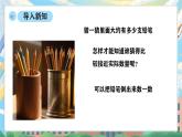 西師版二年級上冊數(shù)學(xué)第四單元（萬以內(nèi)數(shù)的認(rèn)識）6《較大數(shù)的估計》課件+教學(xué)設(shè)計