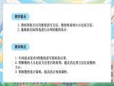 西師版二年級上冊數(shù)學第四單元（萬以內(nèi)數(shù)的認識）7《整理與復習》課件+教學設計