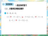 西師版二年級上冊數(shù)學第四單元（萬以內(nèi)數(shù)的認識）7《整理與復習》課件+教學設計