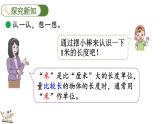 2.4 1米有多長（1）（課件）2025-2026學(xué)年北師大版二年級數(shù)學(xué)上冊