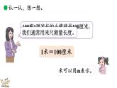 2.4 1米有多長（1）（課件）2025-2026學(xué)年北師大版二年級數(shù)學(xué)上冊