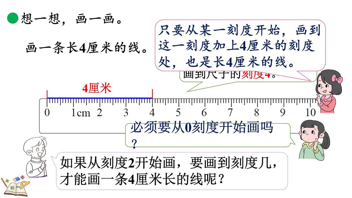 2.3 课桌有多长（2）（课件）2025-2026学年北师大版二年级数学上册第7页