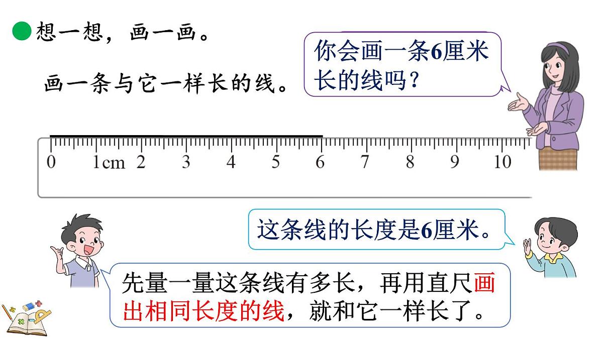 2.3 课桌有多长（2）（课件）2025-2026学年北师大版二年级数学上册第8页